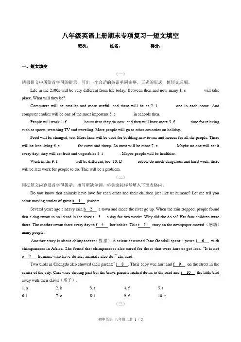 八年级英语上册期末专项复习—短文填空(附答案)