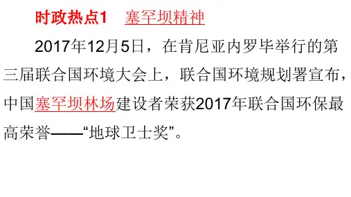 2018年中考思想品德时政热点专题(4个,10张幻灯片)