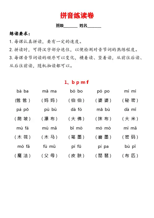 部编版一年级拼音拼读练习试卷试题