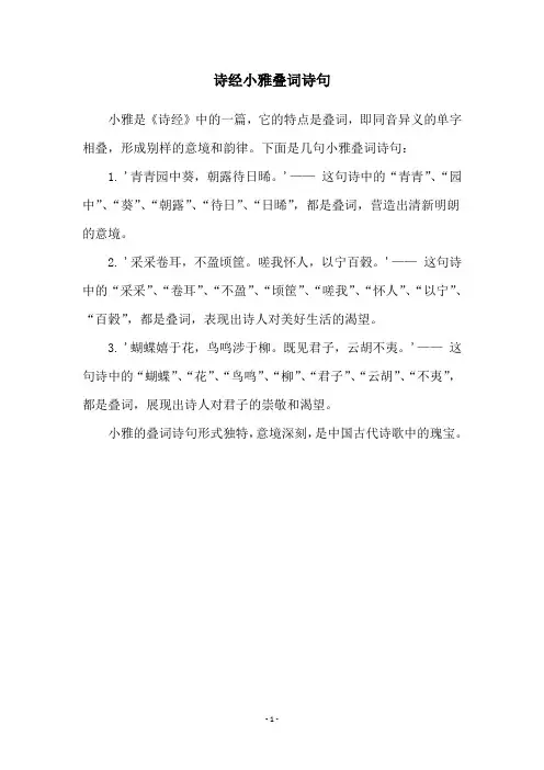 诗经小雅叠词诗句