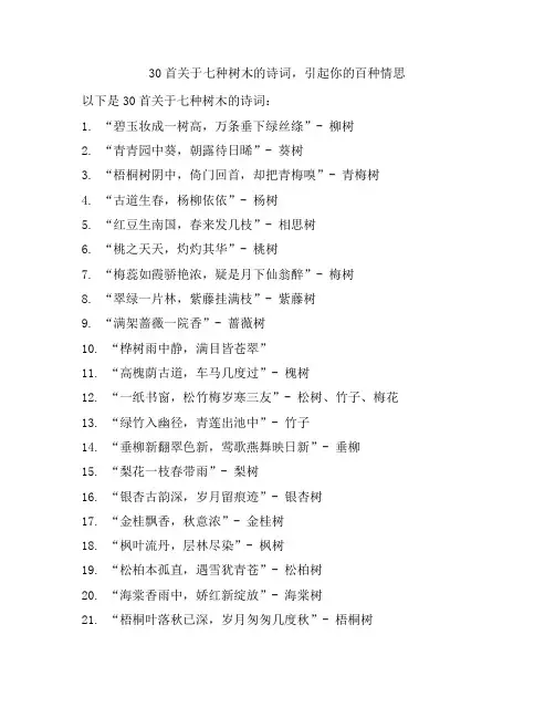 30首关于七种树木的诗词,引起你的百种情思