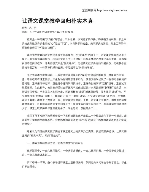 让语文课堂教学回归朴实本真