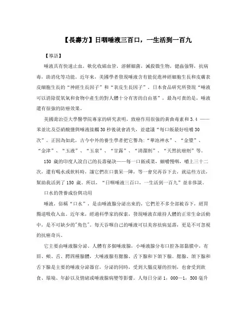 【长寿方】日咽唾液三百口,一生活到一百九