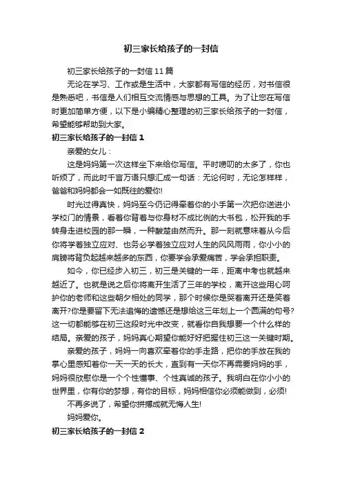 初三家长给孩子的一封信11篇