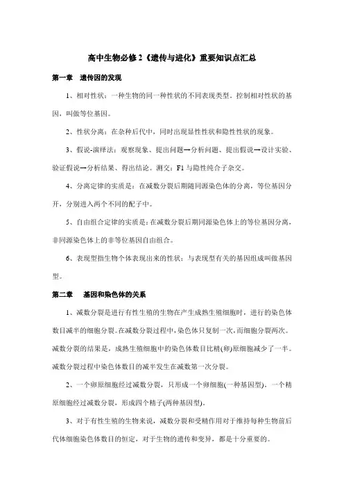 高中生物必修2《遗传与进化》重要知识点汇总