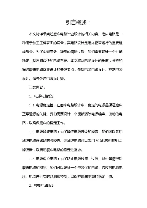 磨床电路毕业设计
