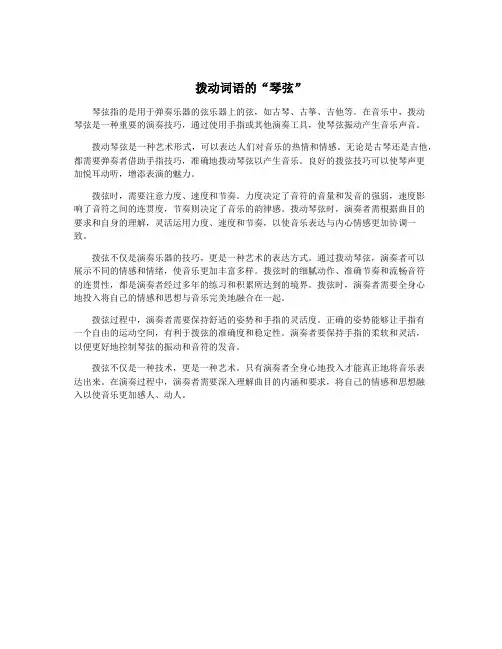 拨动词语的“琴弦”