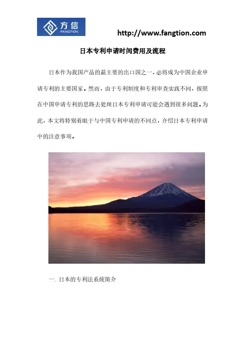 日本专利申请时间费用跟流程
