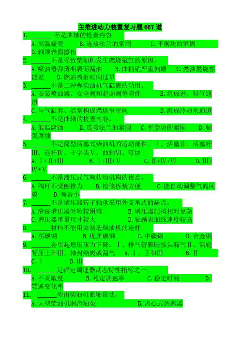 【667】主机推进动力装置