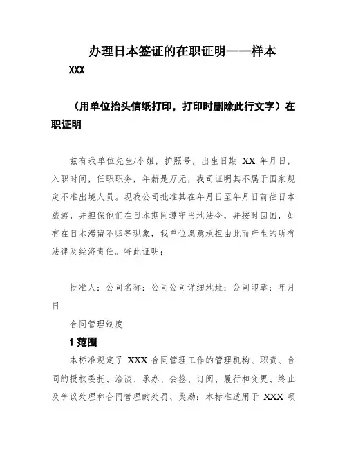 办理日本签证的在职证明——样本