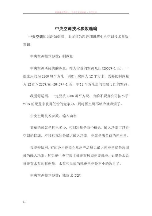 中央空调技术参数选编