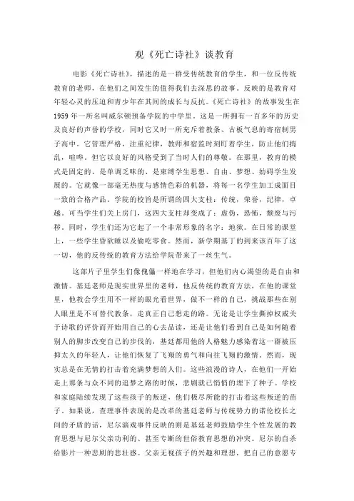 观《死亡诗社》_谈教育