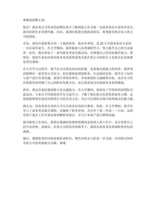 商务英语第二单元求职信