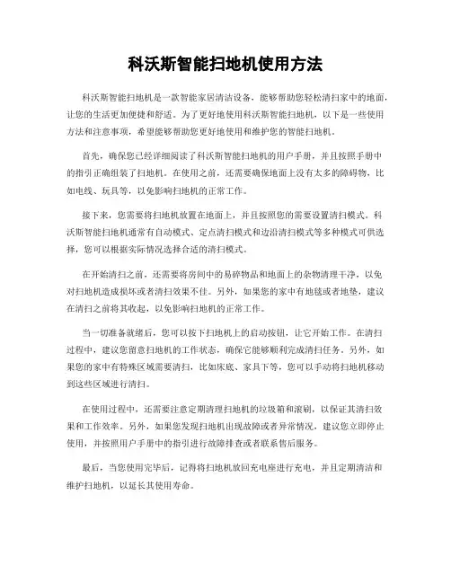 科沃斯智能扫地机使用方法