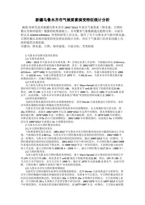 新疆乌鲁木齐市气候要素演变特征统计分析