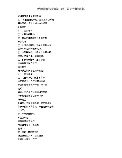 版隧道质量通病处理方法计划隧道篇