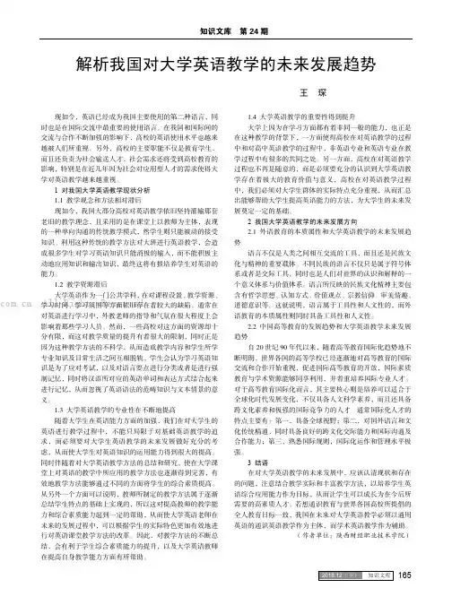 解析我国对大学英语教学的未来发展趋势