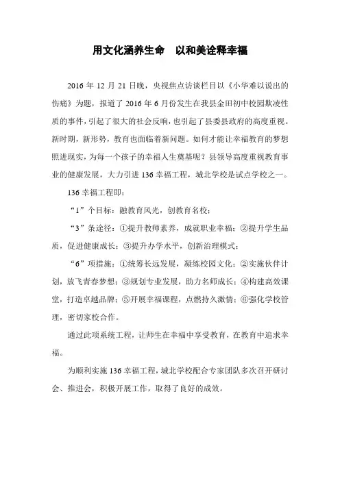 136幸福工程汇报2017-8-4资料