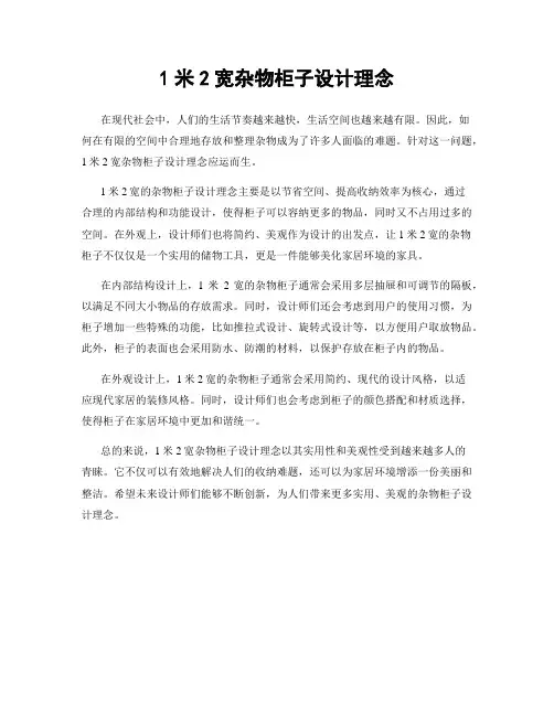 1米2宽杂物柜子设计理念