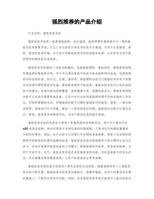 强烈推荐的产品介绍