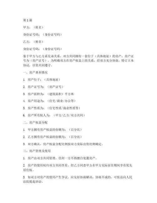 兄弟房产协议书公证(3篇)