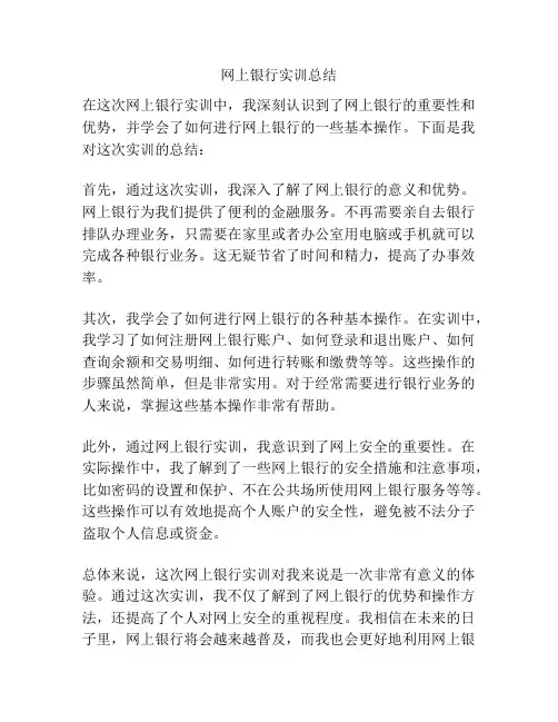 网上银行实训总结