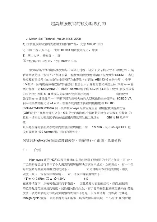 疲劳断裂行为High