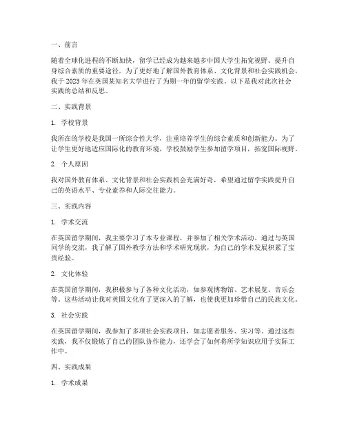 大学生留学社会实践报告