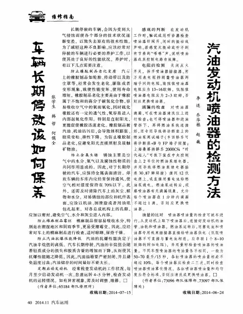汽油发动机喷油器的检测方法