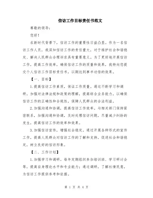 信访工作目标责任书范文
