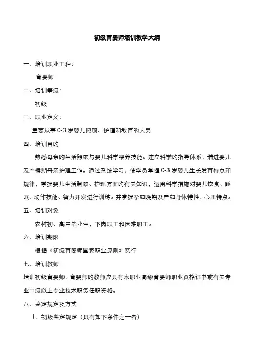2022年初级育婴师培训教学大纲