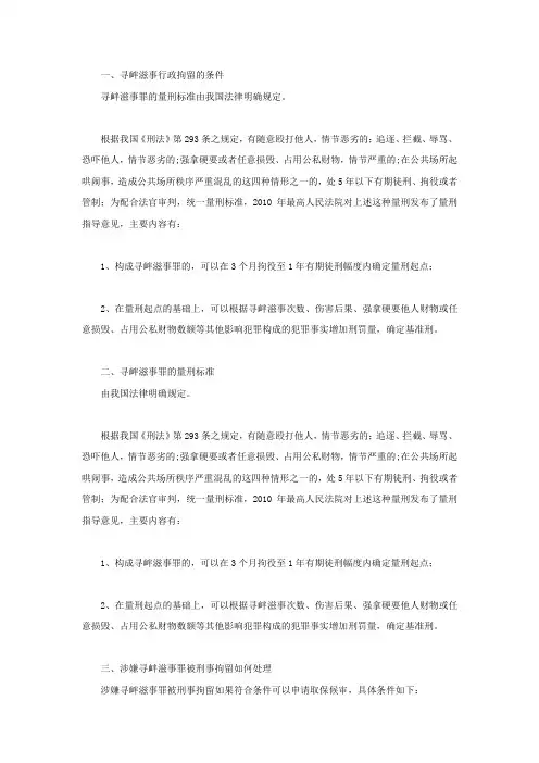寻衅滋事行政拘留的条件