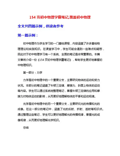 154页初中物理学霸笔记,覆盖初中物理