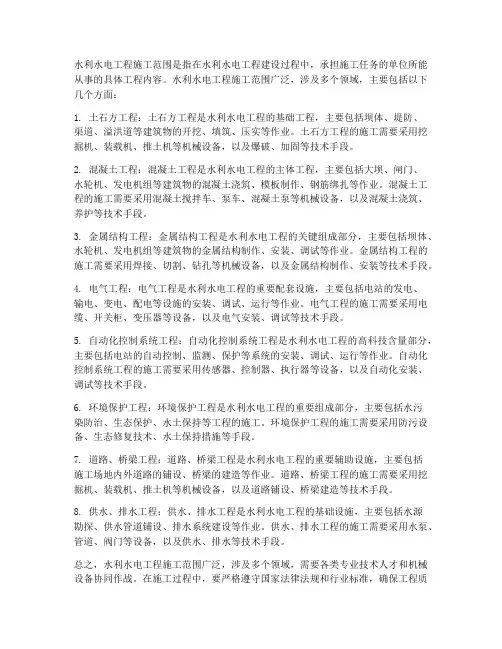 水利水电工程施工范围