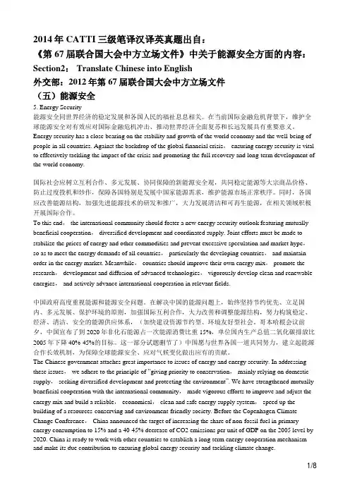 翻译资料 CATTI三级笔译汉译英真题
