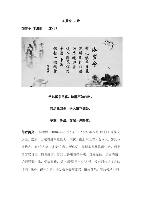 如梦令 古诗