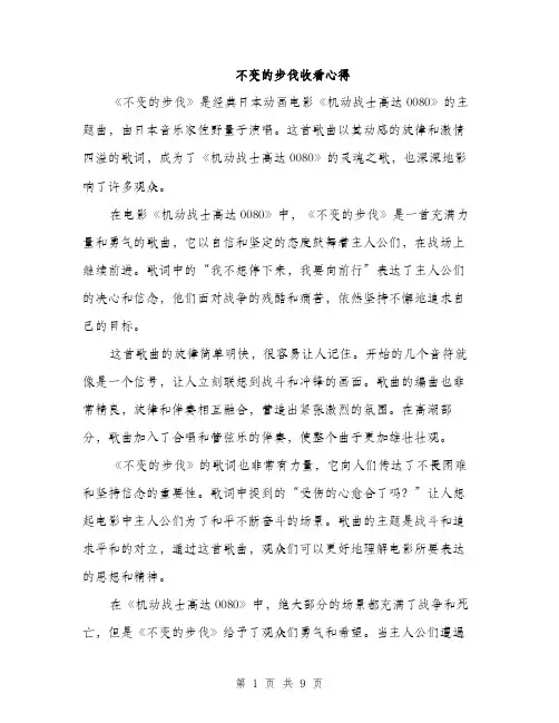不变的步伐收看心得(4篇)