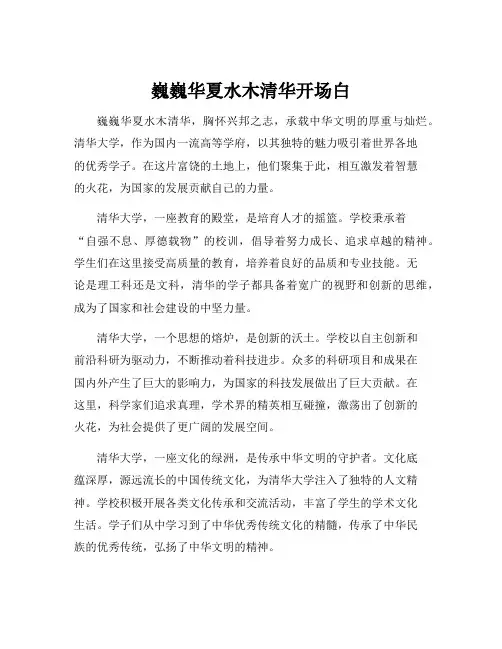 巍巍华夏水木清华开场白