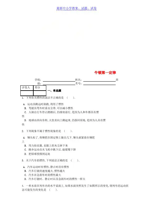推荐2019八年级物理下册第八章第1节牛顿第一定律课时练新版新人教版