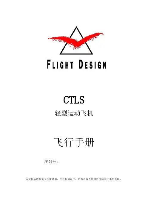 CTLS LSA 飞行手册说明书