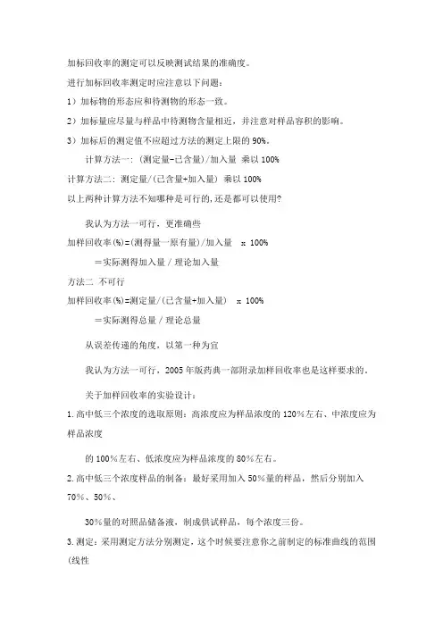 加样回收率