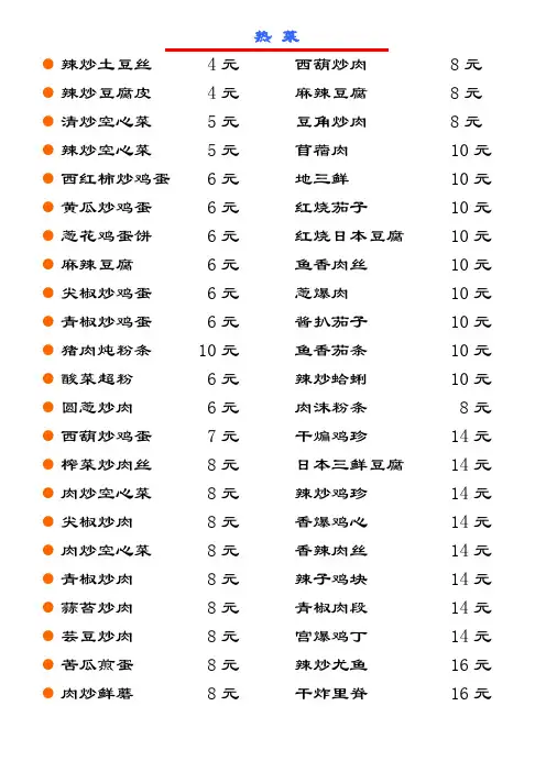 餐馆小炒,菜单