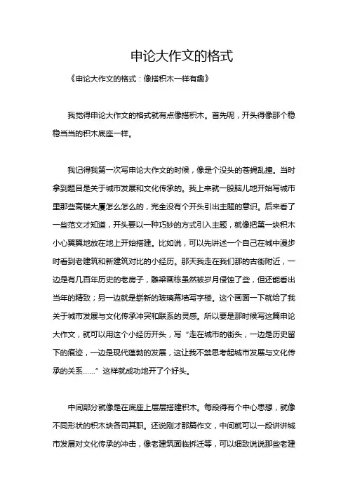 申论大作文的格式