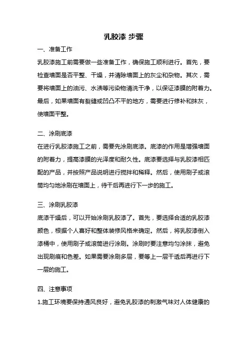 乳胶漆 步骤
