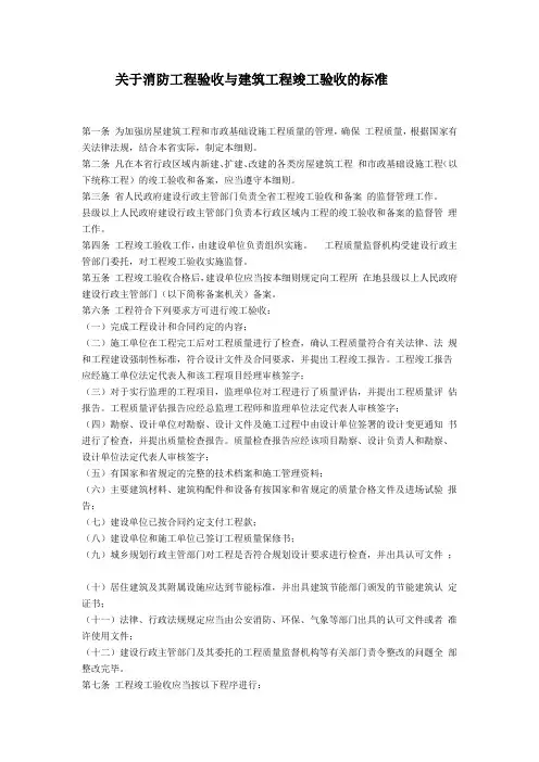 关于消防工程验收与建筑工程竣工验收的标准