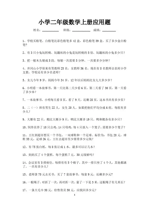 二年级上册数学应用题100道-打印版