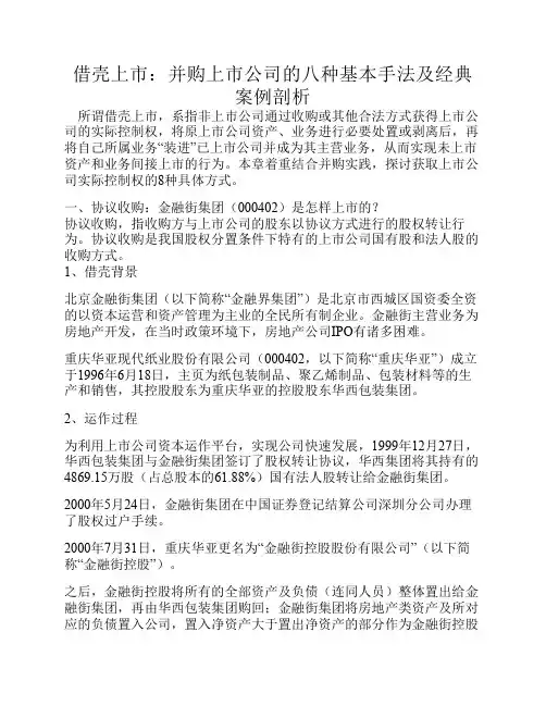 借壳上市案例