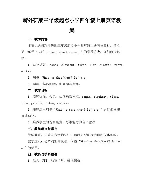 新外研版三年级起点小学四年级上册英语教案