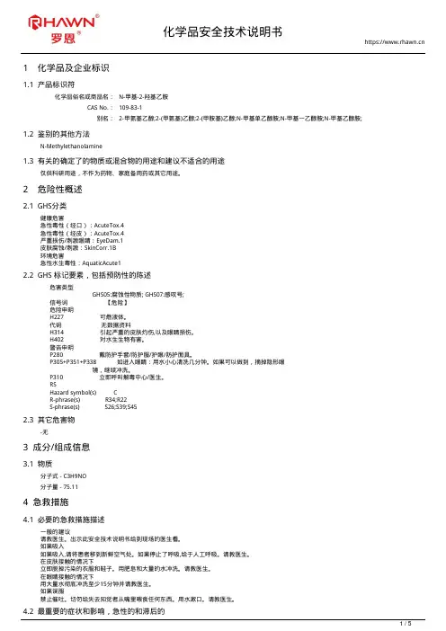N-甲基-2-羟基乙胺109-83-1