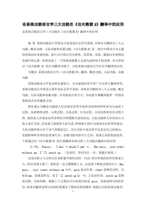 论系统功能语言学三大功能在《功夫熊猫3》翻译中的应用